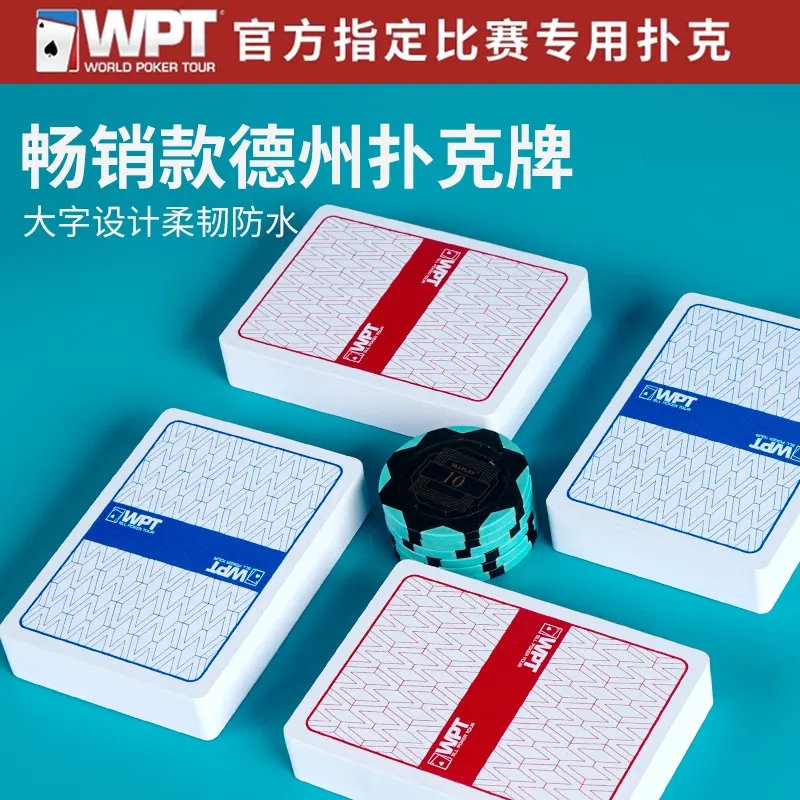 WPT扑克牌定制